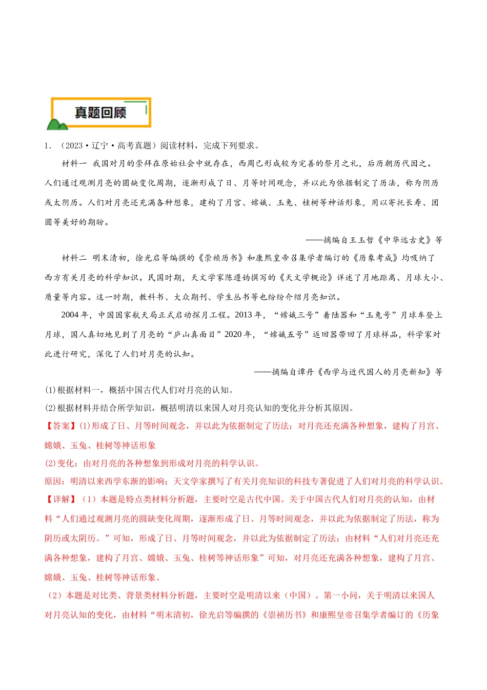 备战高一高二高三高考历史临考题号押题-押新高考第17-19题材料分析题（解析版）.docx_第2页