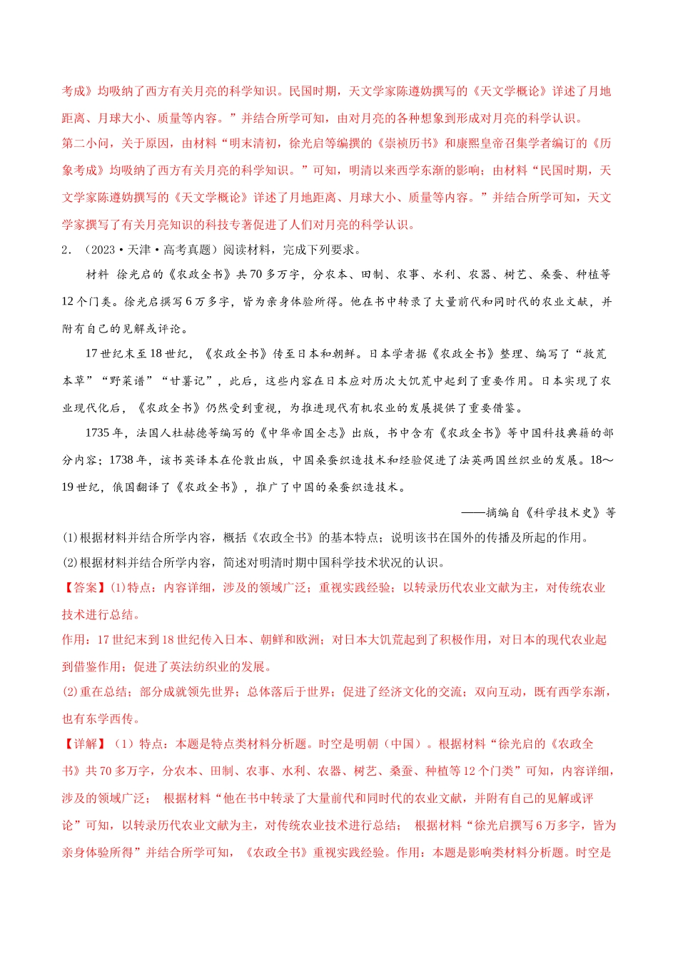 备战高一高二高三高考历史临考题号押题-押新高考第17-19题材料分析题（解析版）.docx_第3页