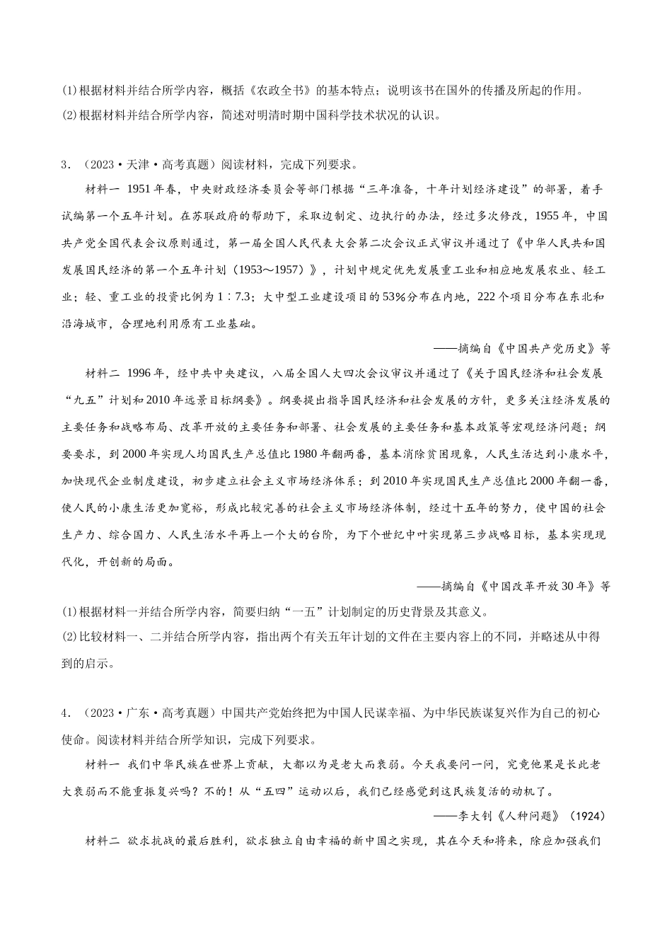 备战高一高二高三高考历史临考题号押题-押新高考第17-19题材料分析题（原卷版）.docx_第3页