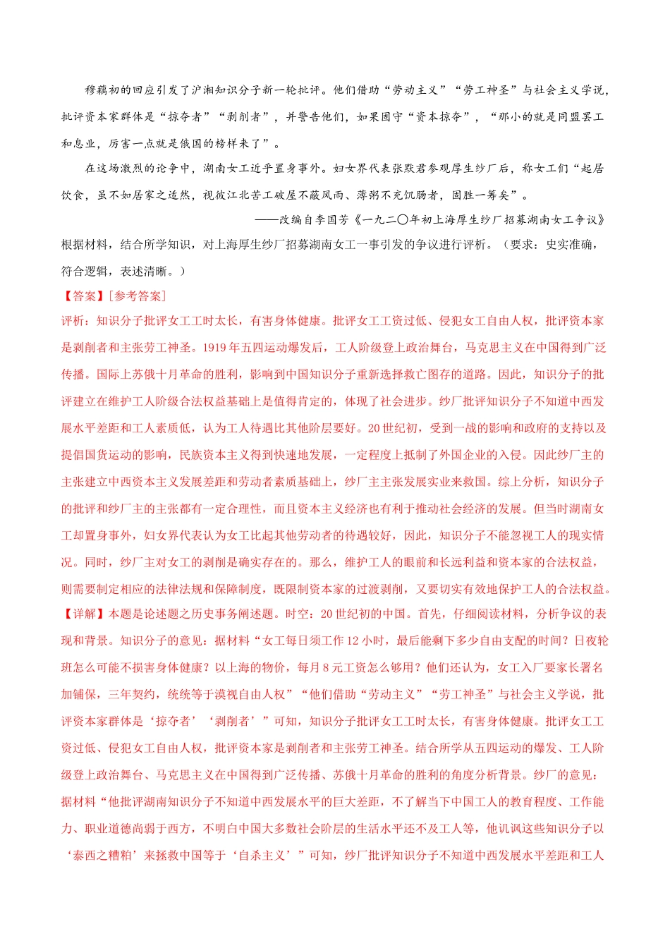 备战高一高二高三高考历史临考题号押题-押新高考第20题论述题（解析版）.docx_第3页