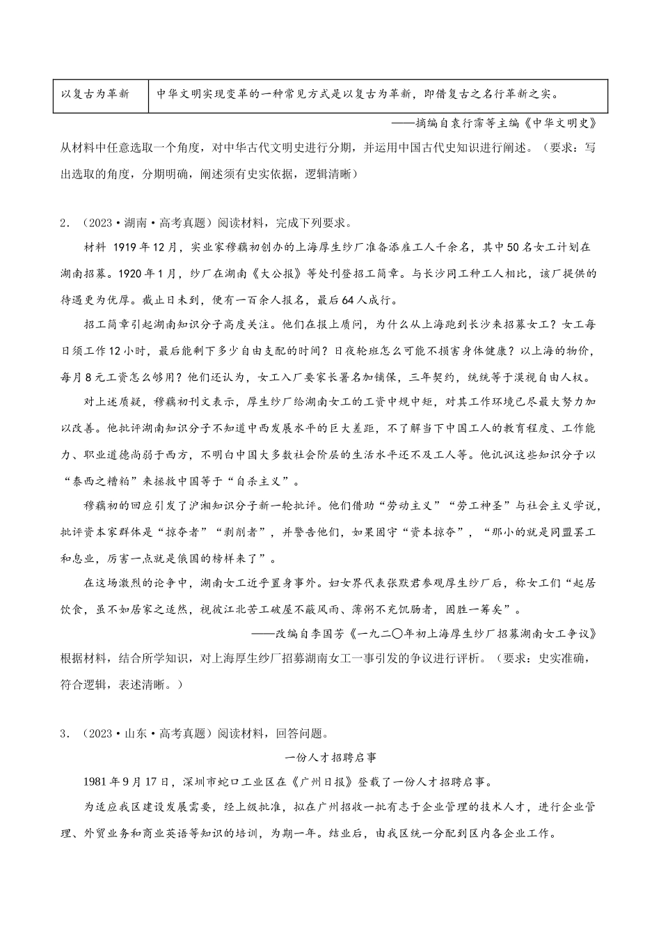 备战高一高二高三高考历史临考题号押题-押新高考第20题论述题（原卷版）.docx_第2页