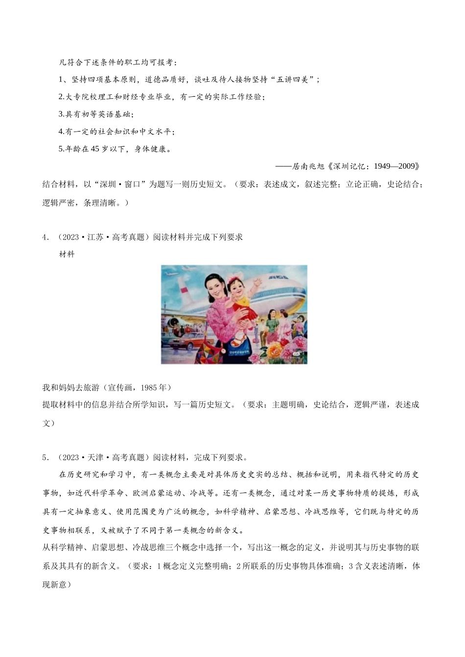 备战高一高二高三高考历史临考题号押题-押新高考第20题论述题（原卷版）.docx_第3页