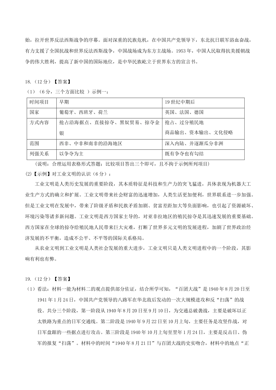 备战高一高二高三高考历史抢分秘籍-历史（北京卷）（参考答案）.docx_第2页