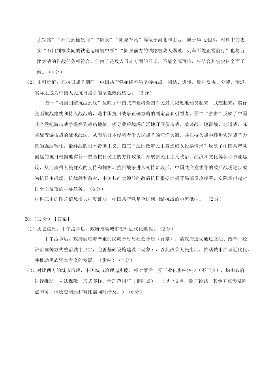 备战高一高二高三高考历史抢分秘籍-历史（北京卷）（参考答案）.docx_第3页