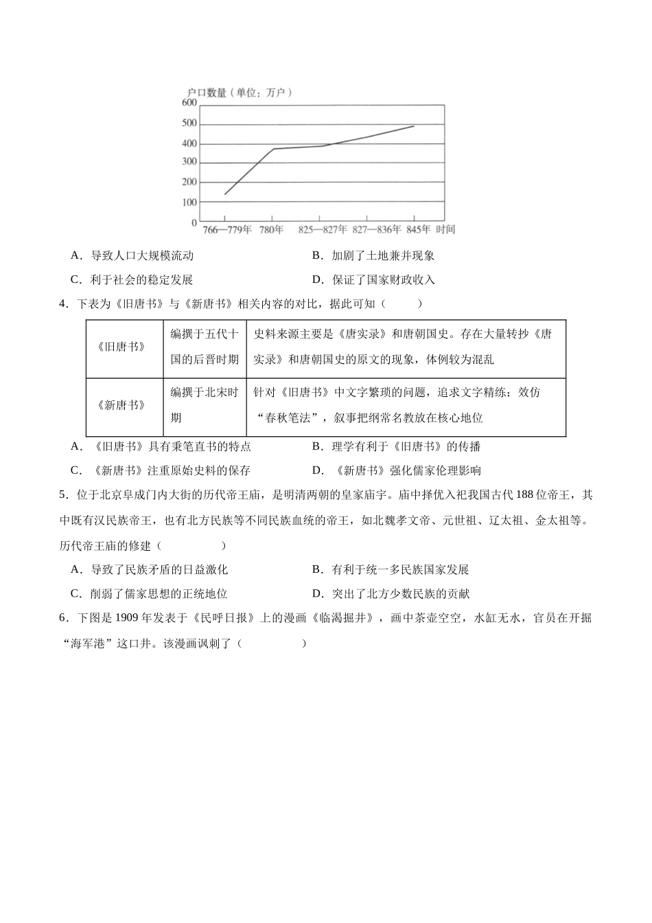 备战高一高二高三高考历史抢分秘籍-历史（北京卷）（考试版）.docx_第2页