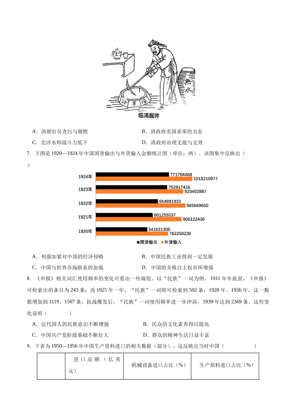 备战高一高二高三高考历史抢分秘籍-历史（北京卷）（考试版）.docx_第3页