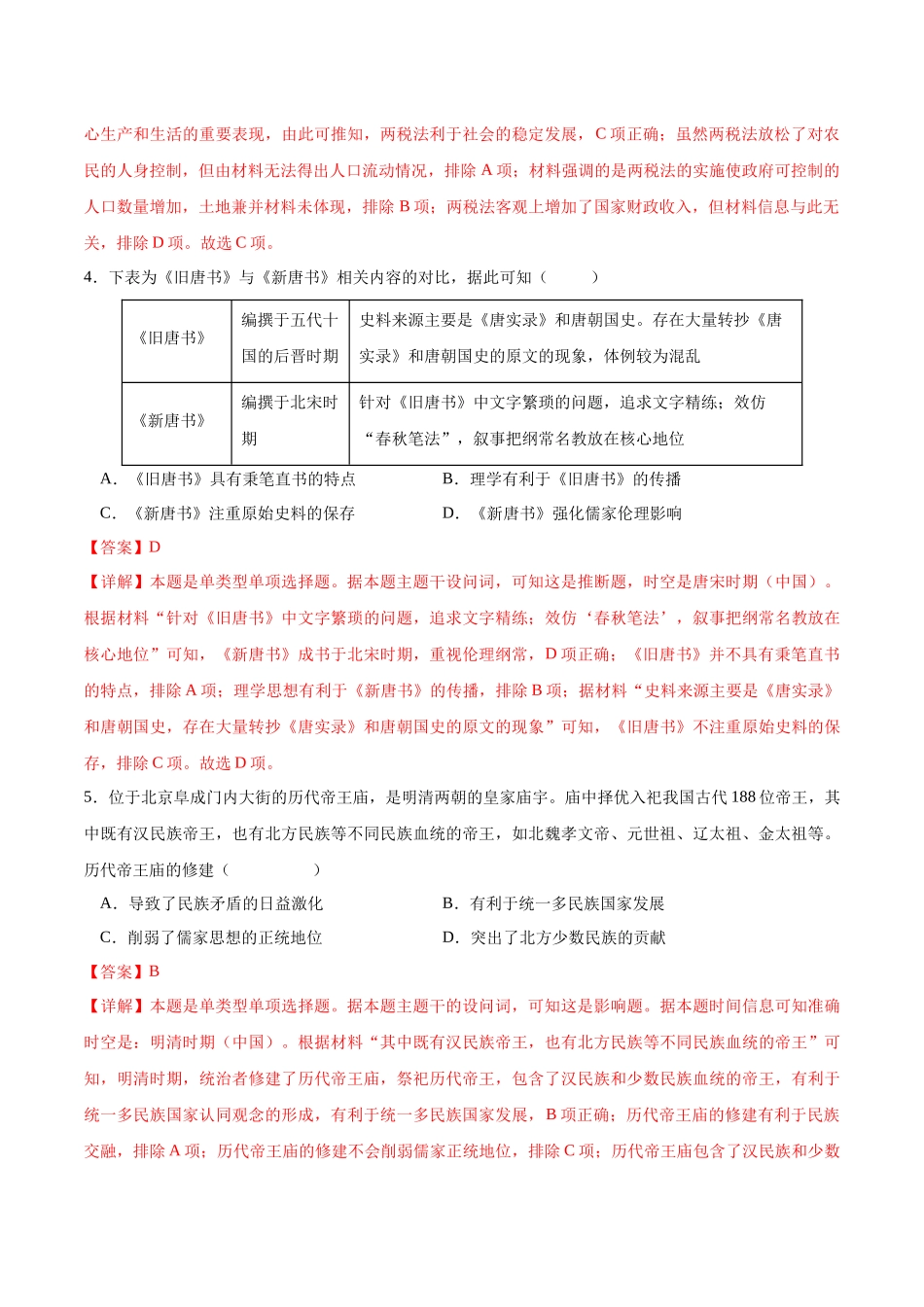 备战高一高二高三高考历史抢分秘籍-历史（北京卷）（全解全析）.docx_第3页