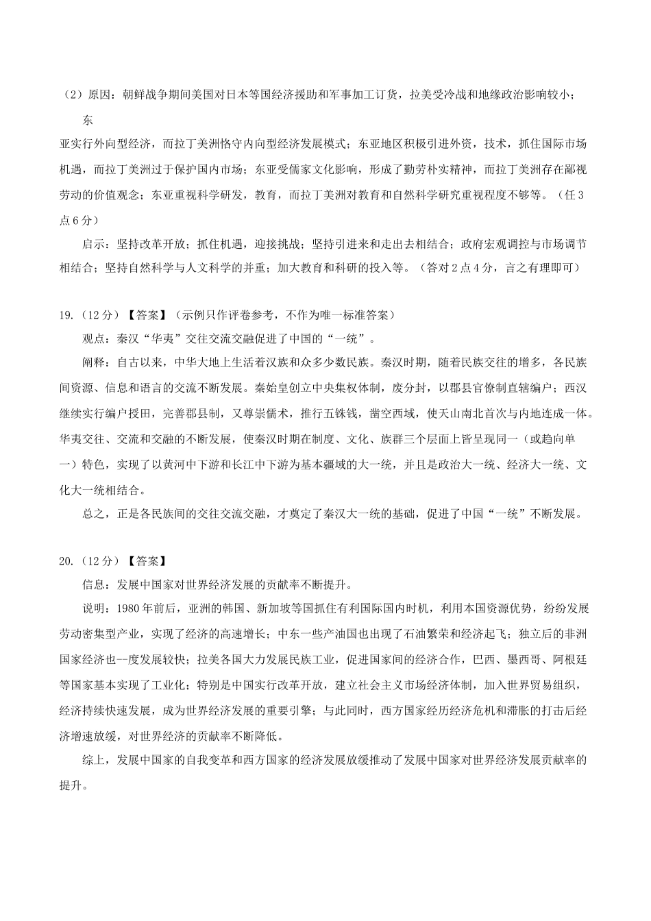 备战高一高二高三高考历史抢分秘籍-历史（广东卷）（参考答案）.docx_第2页