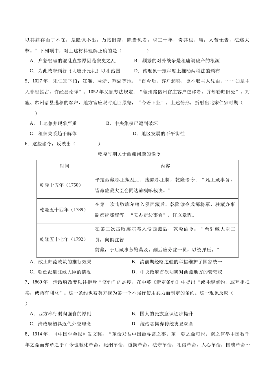 备战高一高二高三高考历史抢分秘籍-历史（广东卷）（考试版）.docx_第2页