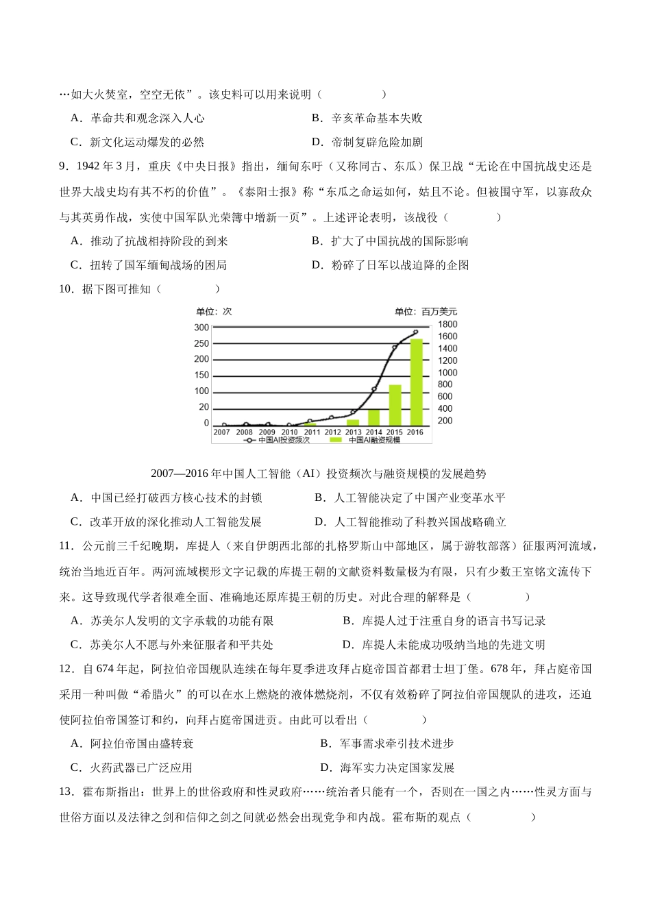 备战高一高二高三高考历史抢分秘籍-历史（广东卷）（考试版）.docx_第3页