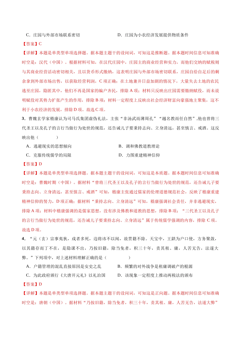 备战高一高二高三高考历史抢分秘籍-历史（广东卷）（全解全析）.docx_第2页