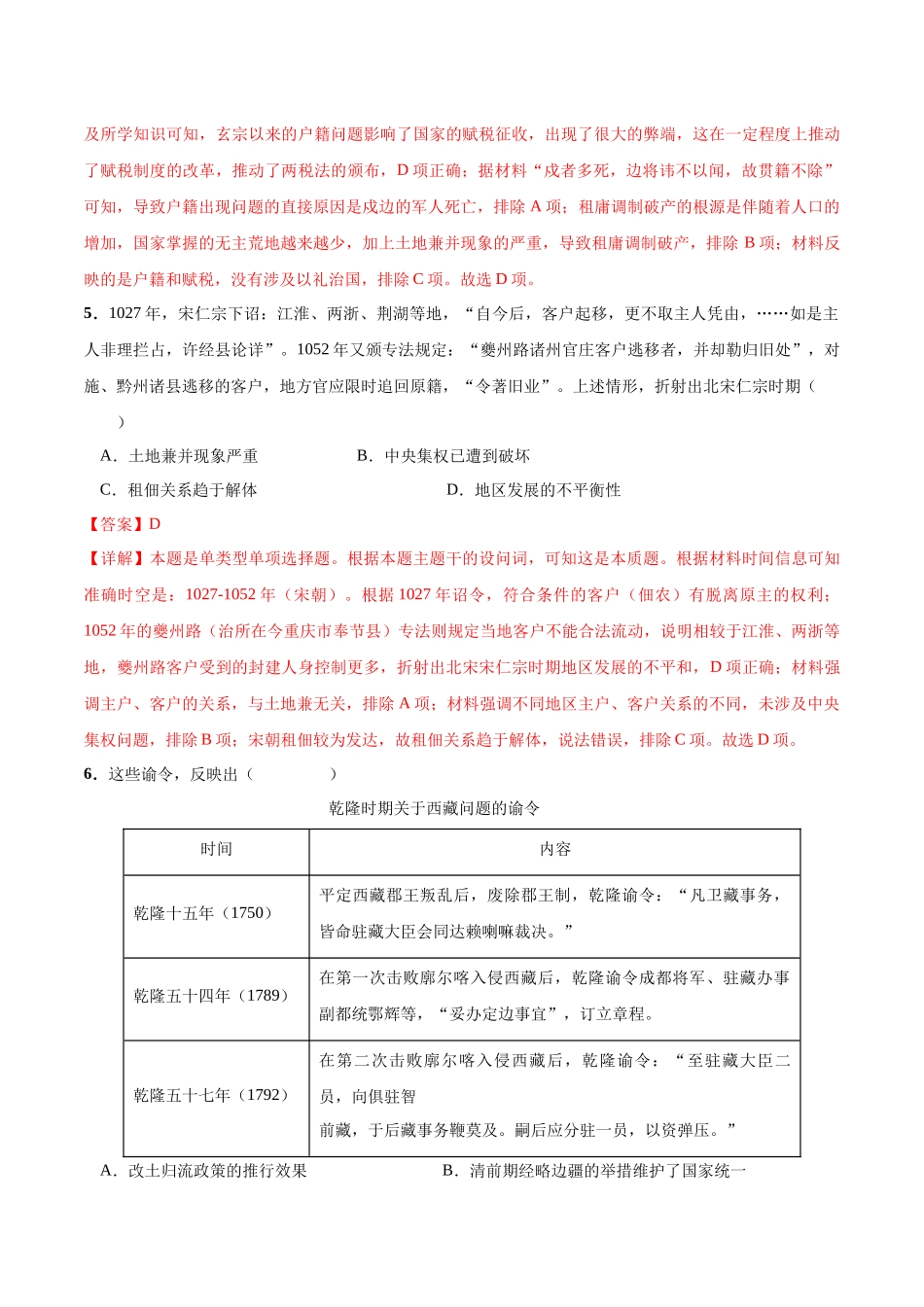 备战高一高二高三高考历史抢分秘籍-历史（广东卷）（全解全析）.docx_第3页