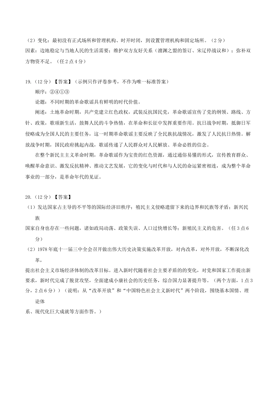 备战高一高二高三高考历史抢分秘籍-历史（江苏卷）（参考答案）.docx_第2页