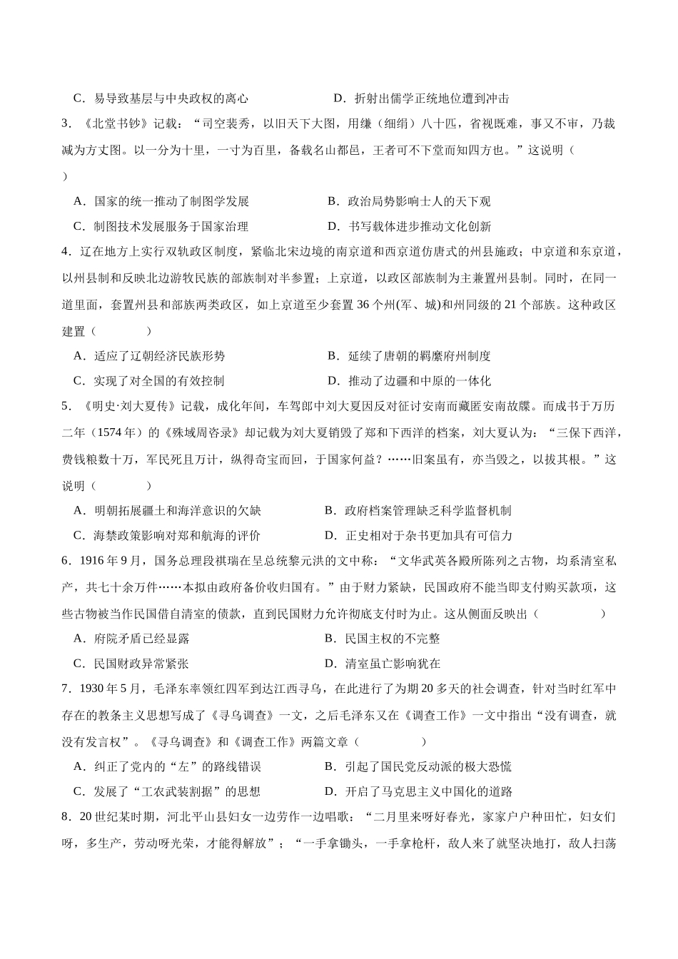备战高一高二高三高考历史抢分秘籍-历史（江苏卷）（考试版）.docx_第2页