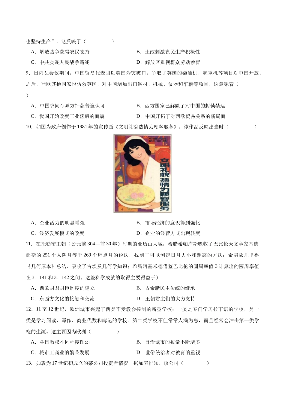 备战高一高二高三高考历史抢分秘籍-历史（江苏卷）（考试版）.docx_第3页