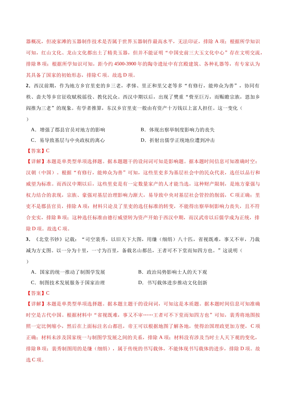 备战高一高二高三高考历史抢分秘籍-历史（江苏卷）（全解全析）.docx_第2页