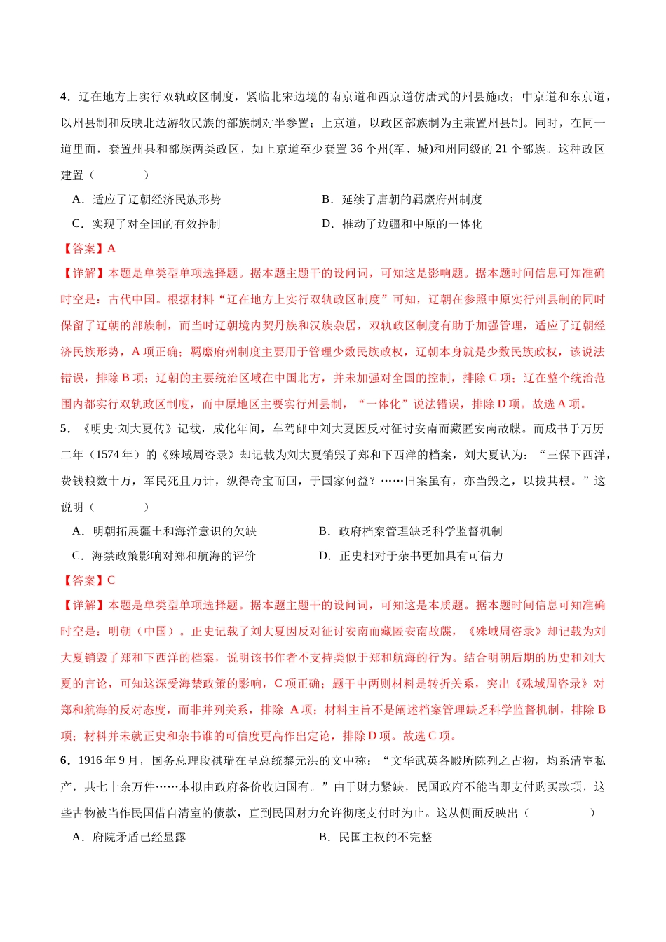 备战高一高二高三高考历史抢分秘籍-历史（江苏卷）（全解全析）.docx_第3页