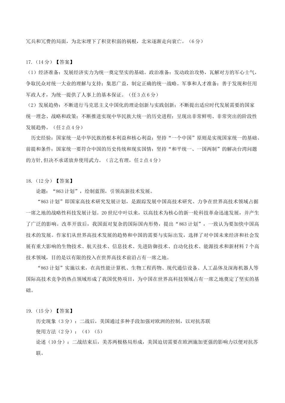 备战高一高二高三高考历史抢分秘籍-历史（山东卷）（参考答案）.docx_第2页