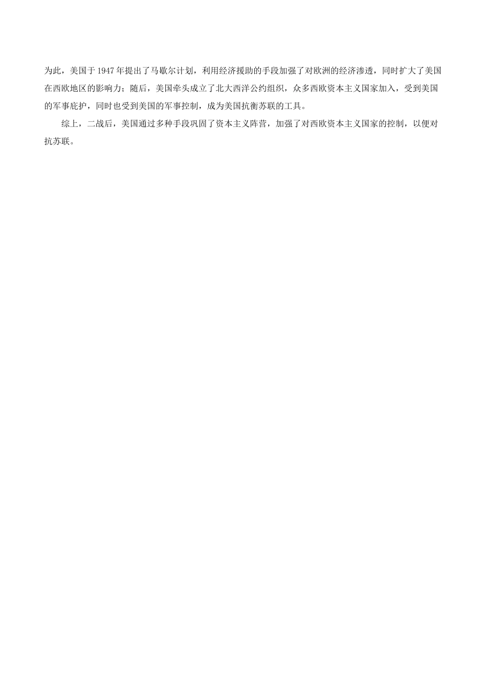 备战高一高二高三高考历史抢分秘籍-历史（山东卷）（参考答案）.docx_第3页