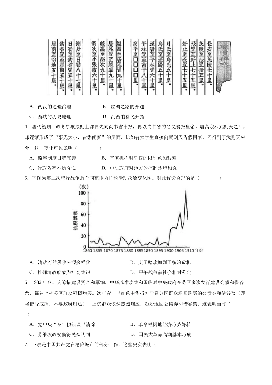 备战高一高二高三高考历史抢分秘籍-历史（山东卷）（考试版）.docx_第2页