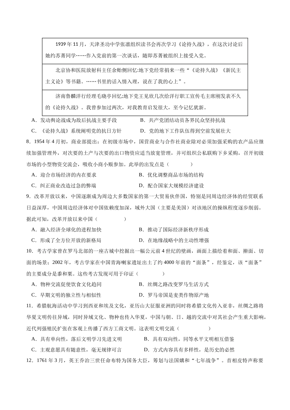 备战高一高二高三高考历史抢分秘籍-历史（山东卷）（考试版）.docx_第3页