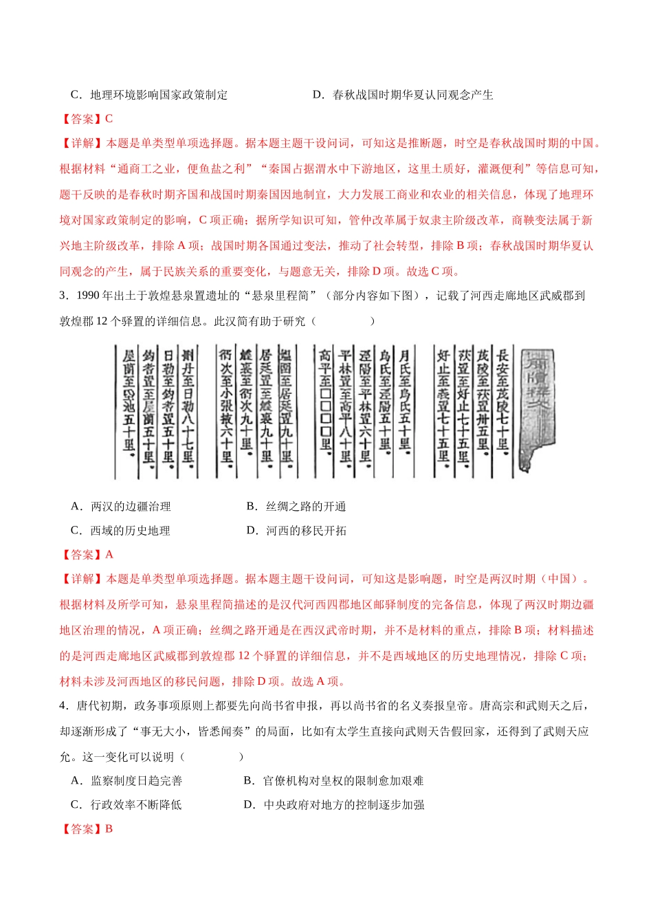 备战高一高二高三高考历史抢分秘籍-历史（山东卷）（全解全析）.docx_第2页