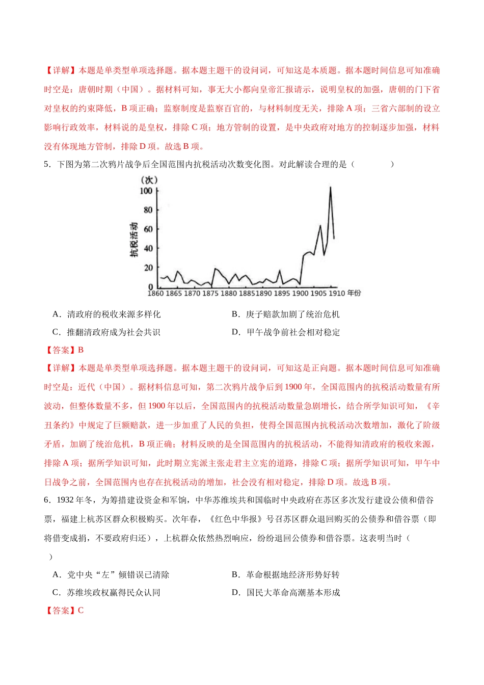 备战高一高二高三高考历史抢分秘籍-历史（山东卷）（全解全析）.docx_第3页