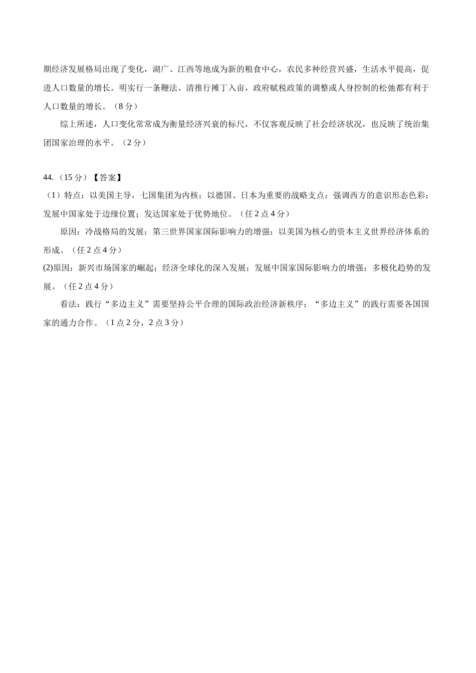 备战高一高二高三高考历史抢分秘籍-历史（新课标卷，12+3模式）（参考答案）.docx_第2页