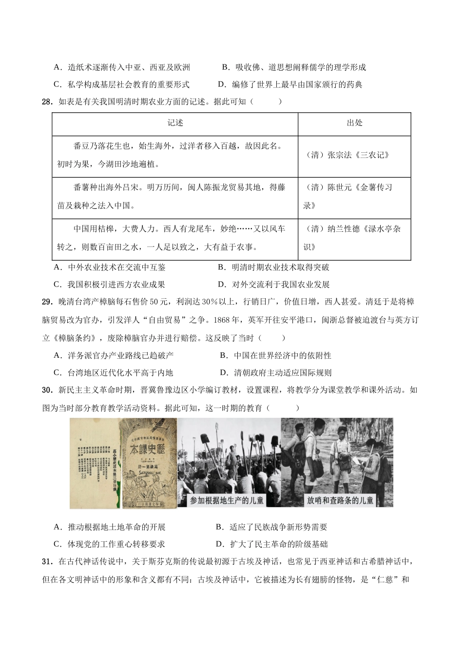备战高一高二高三高考历史抢分秘籍-历史（新课标卷，12+3模式）（考试版）.docx_第2页