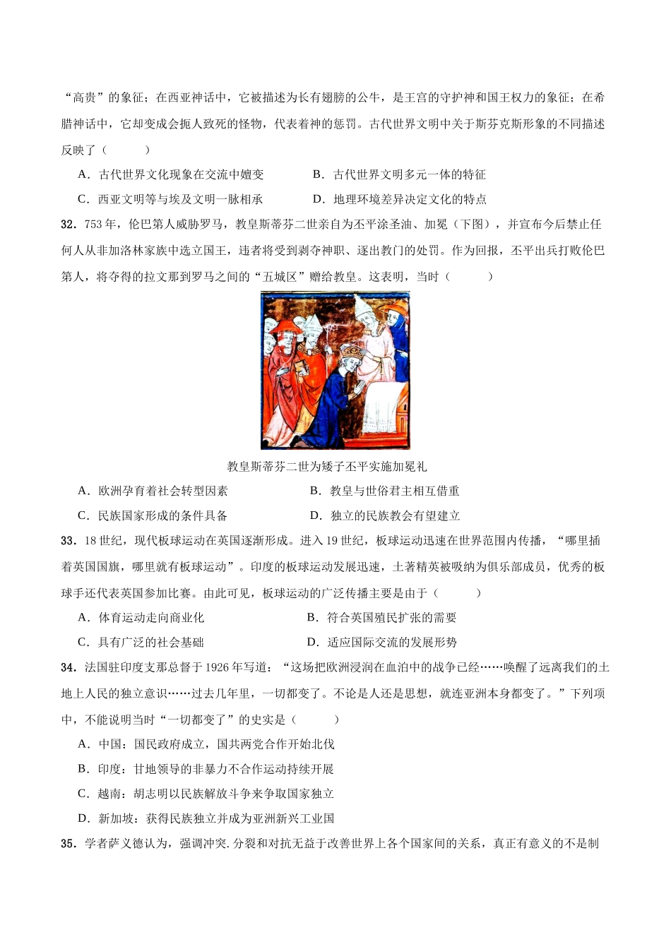 备战高一高二高三高考历史抢分秘籍-历史（新课标卷，12+3模式）（考试版）.docx_第3页