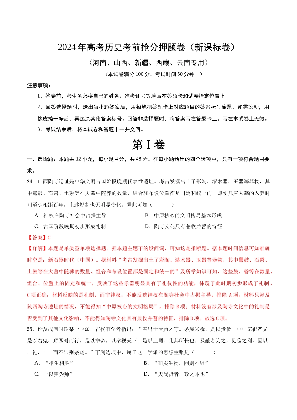 备战高一高二高三高考历史抢分秘籍-历史（新课标卷，12+3模式）（全解全析）.docx_第1页