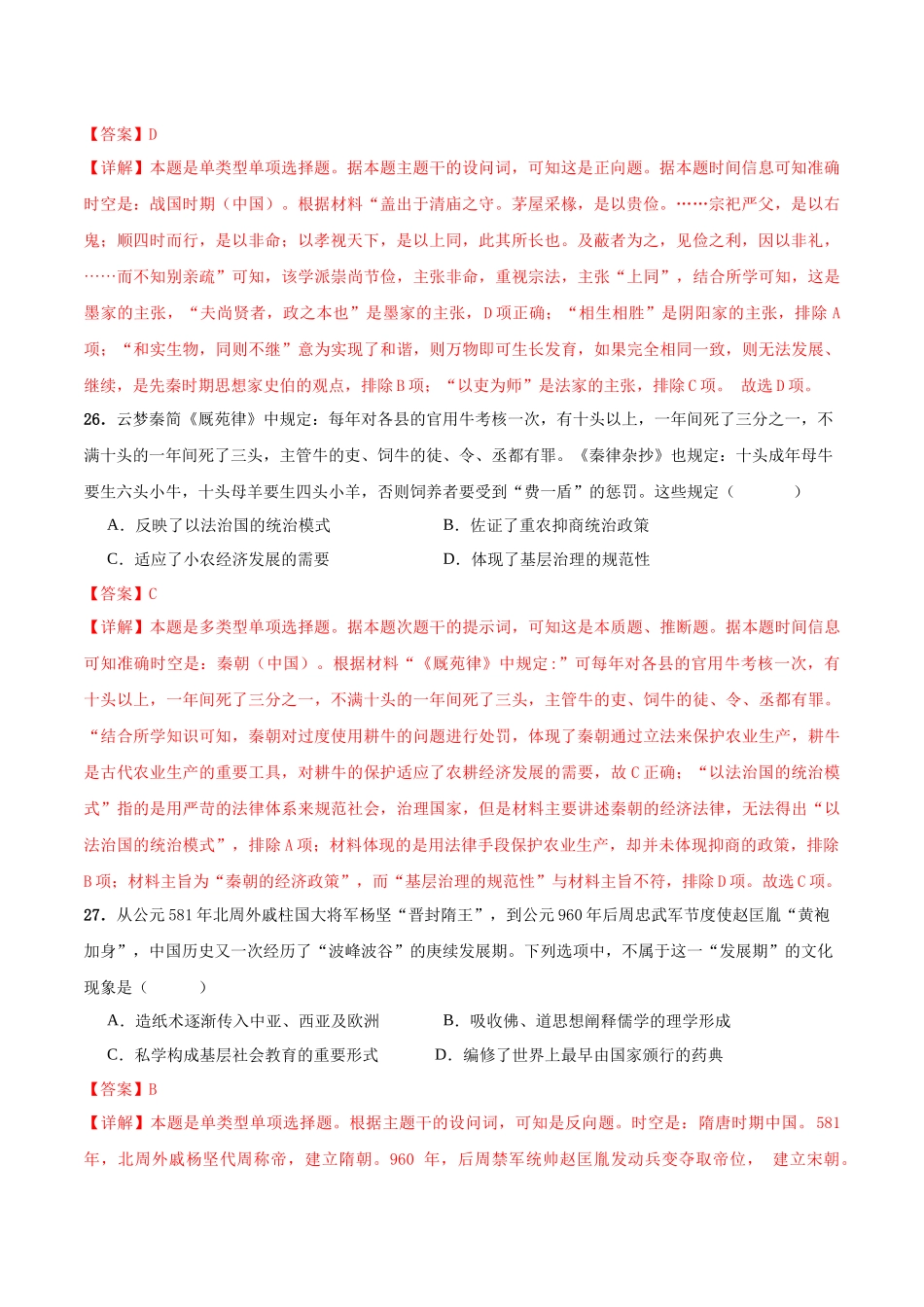 备战高一高二高三高考历史抢分秘籍-历史（新课标卷，12+3模式）（全解全析）.docx_第2页
