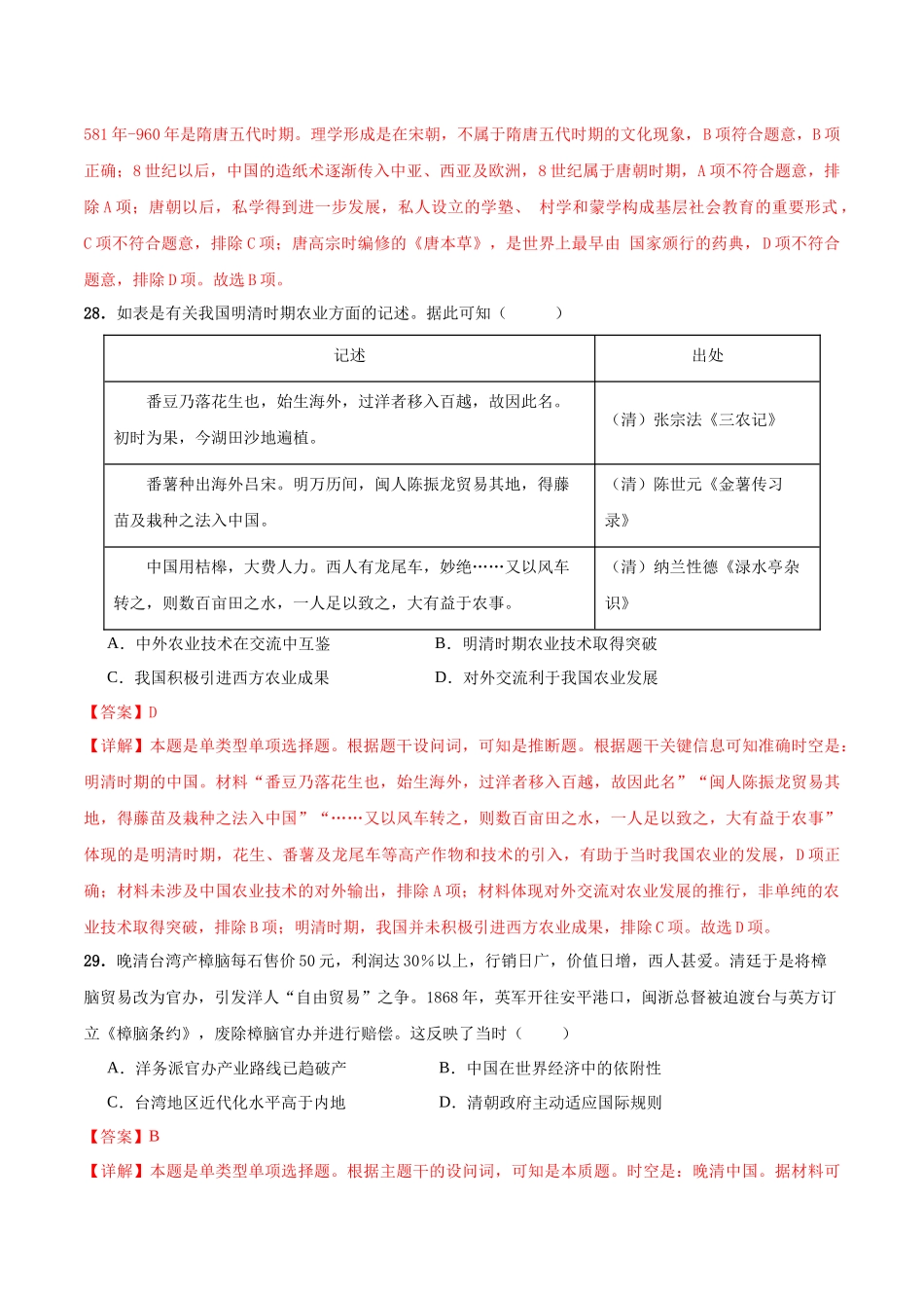 备战高一高二高三高考历史抢分秘籍-历史（新课标卷，12+3模式）（全解全析）.docx_第3页