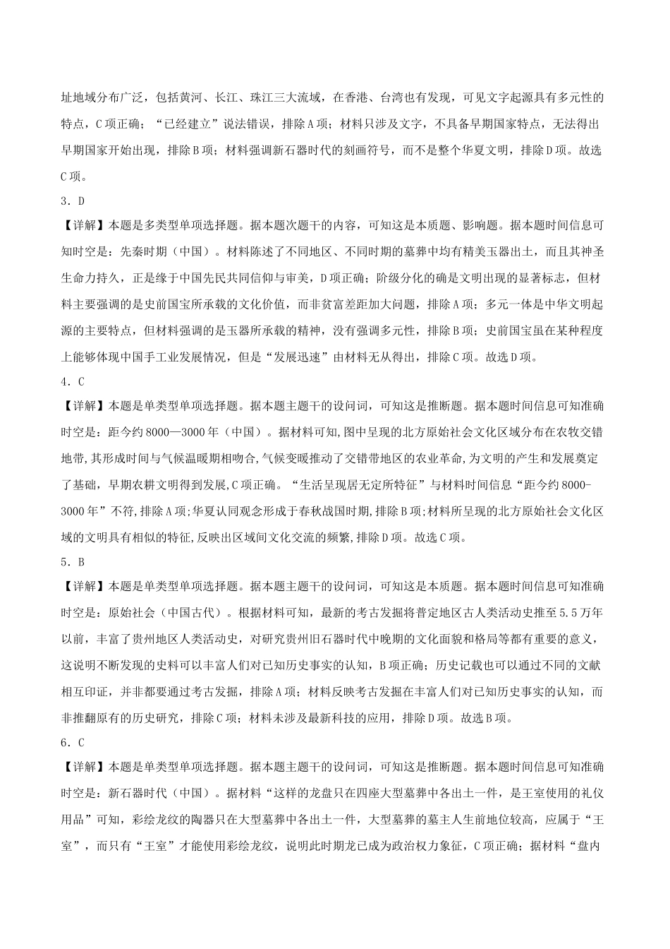 备战高一高二高三高考历史抢分秘籍-秘籍01中国古代史抢分专项选择题精练60题（答案解析版）.docx_第2页