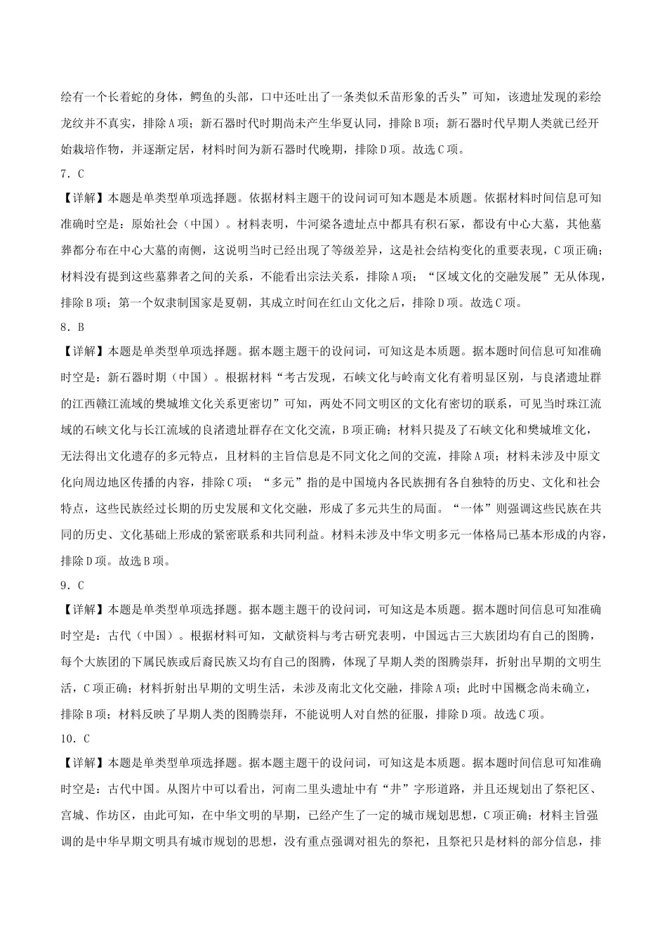 备战高一高二高三高考历史抢分秘籍-秘籍01中国古代史抢分专项选择题精练60题（答案解析版）.docx_第3页