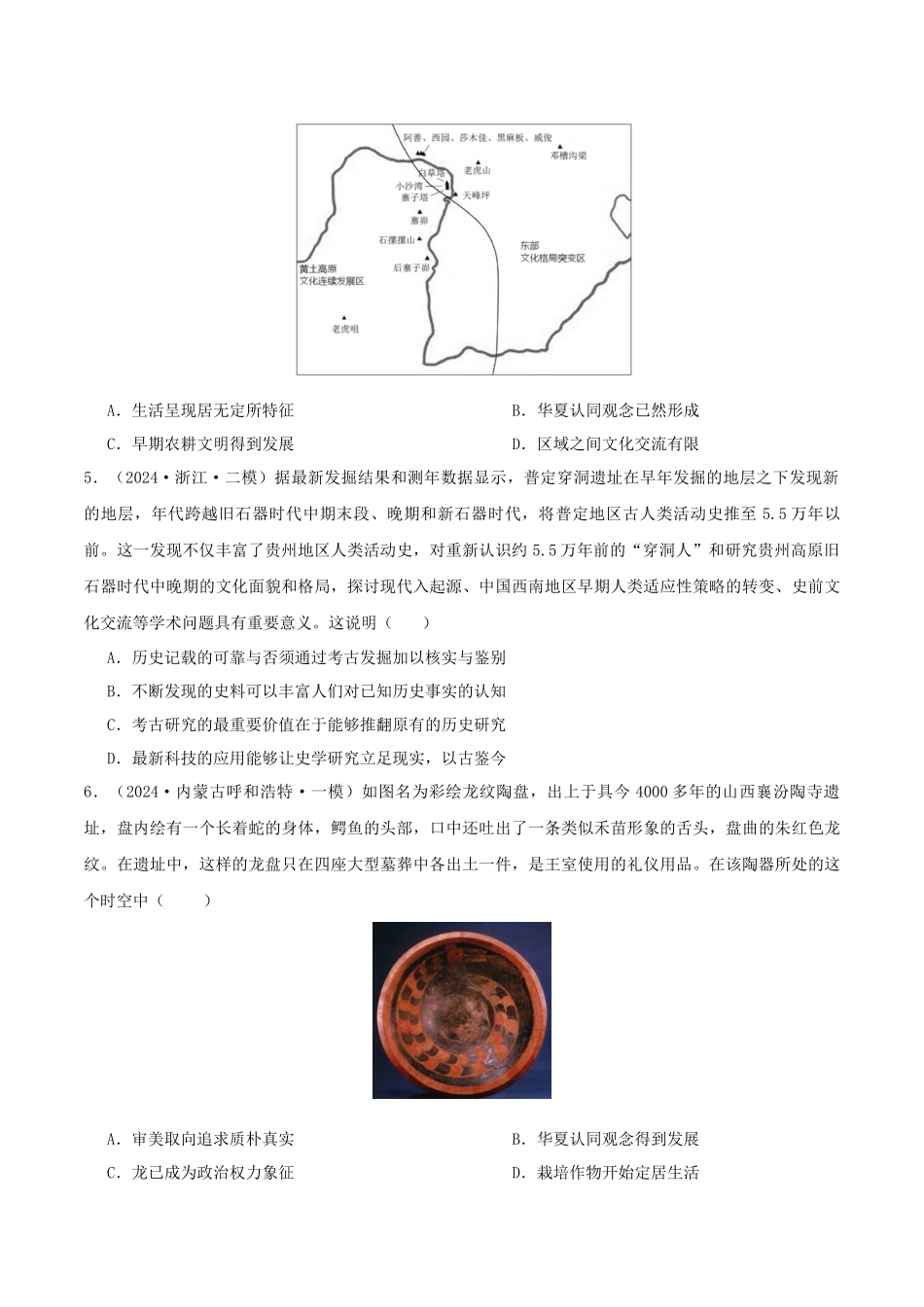 备战高一高二高三高考历史抢分秘籍-秘籍01中国古代史抢分专项选择题精练60题（原卷版）.docx_第3页