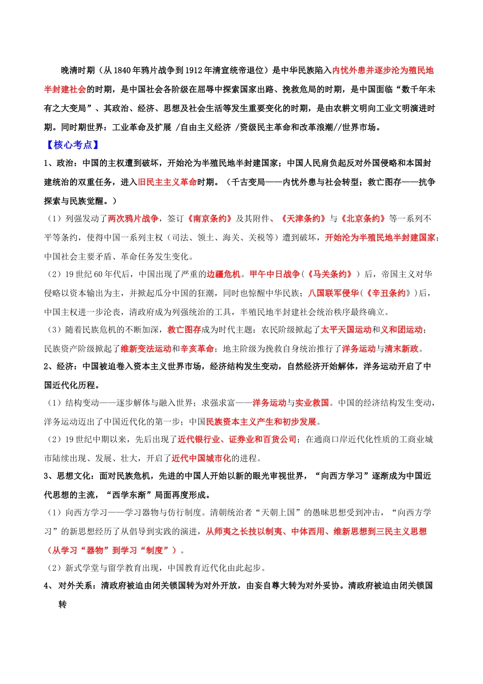 备战高一高二高三高考历史抢分秘籍-秘籍02高考考前抢分必记核心知识点扫描——中国近现代史-备战高考历史抢分秘籍（新高考专用）.docx_第2页