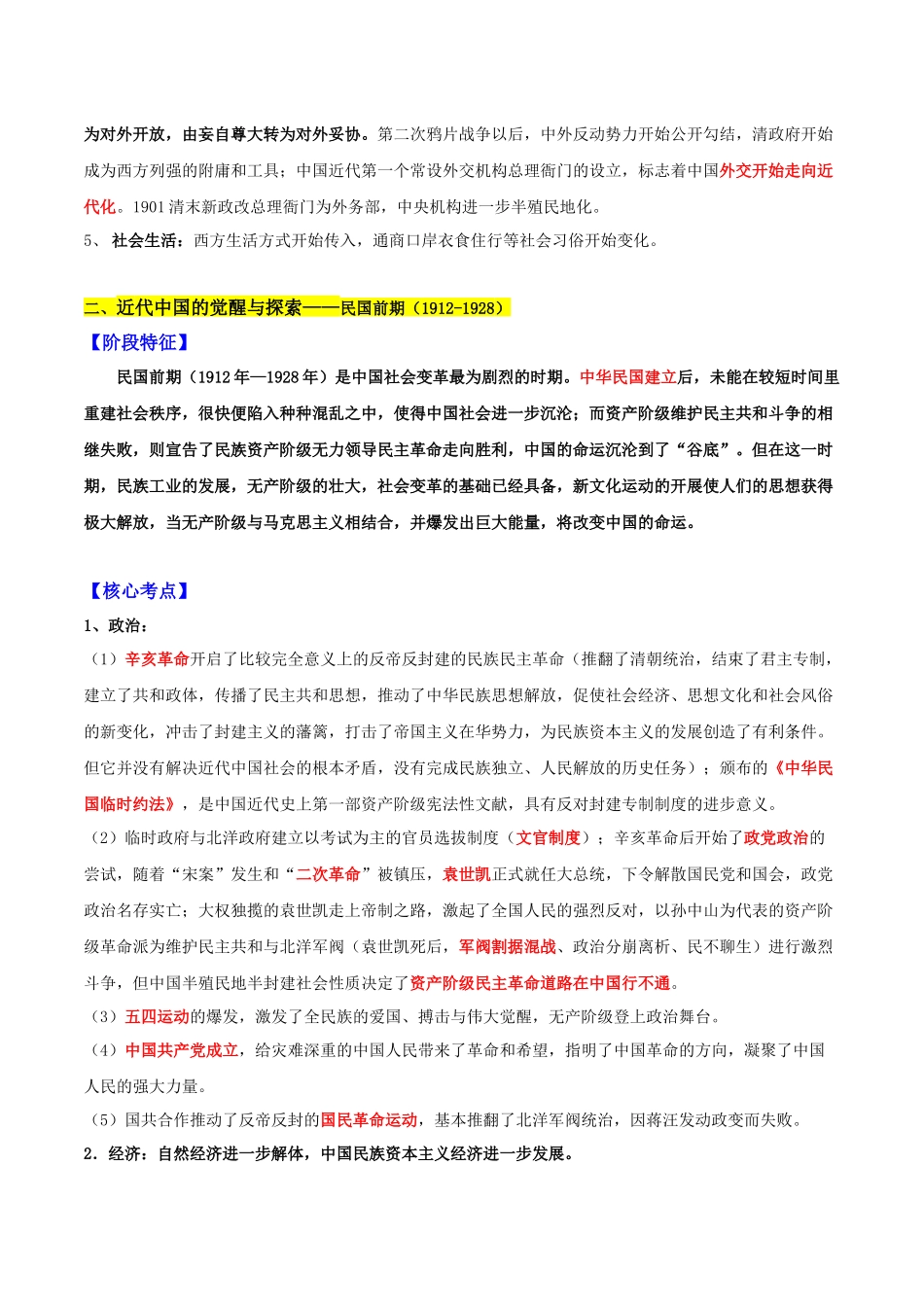 备战高一高二高三高考历史抢分秘籍-秘籍02高考考前抢分必记核心知识点扫描——中国近现代史-备战高考历史抢分秘籍（新高考专用）.docx_第3页