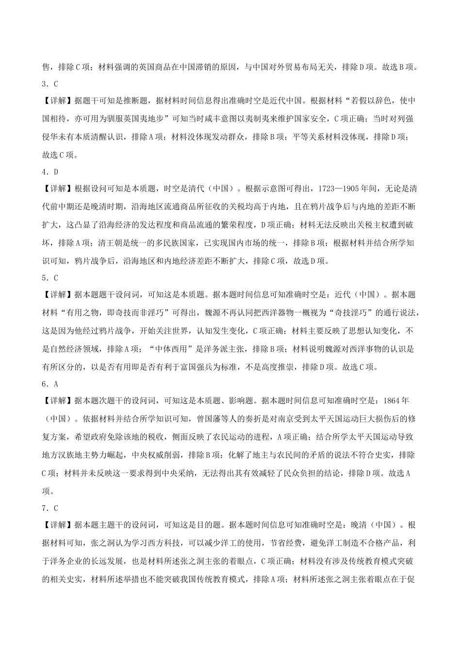 备战高一高二高三高考历史抢分秘籍-秘籍02中国近现代史抢分专项选择精练60题（答案解析版）.docx_第2页