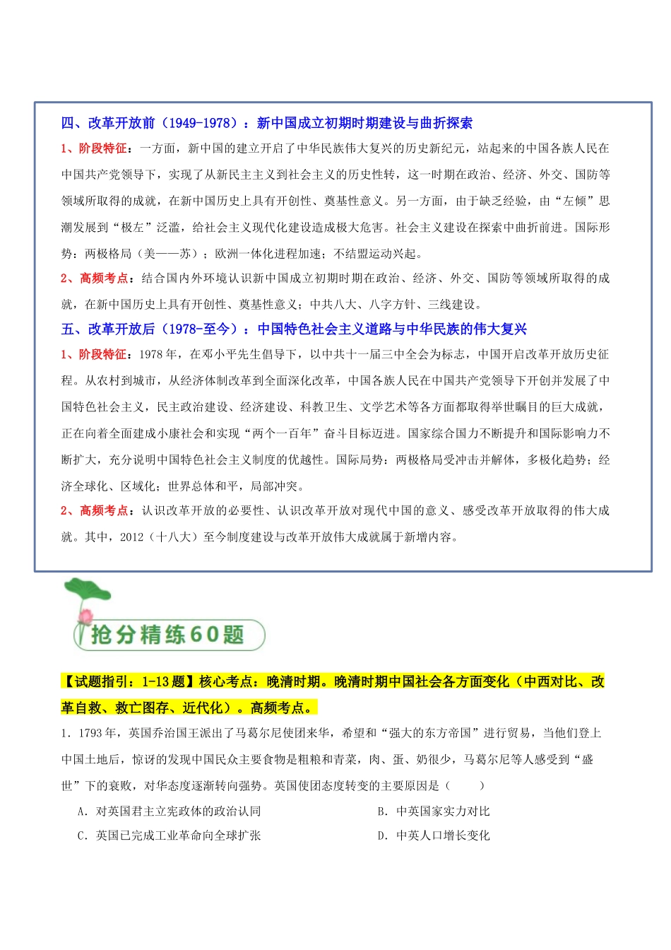 备战高一高二高三高考历史抢分秘籍-秘籍02中国近现代史抢分专项选择精练60题（原卷版）.docx_第2页