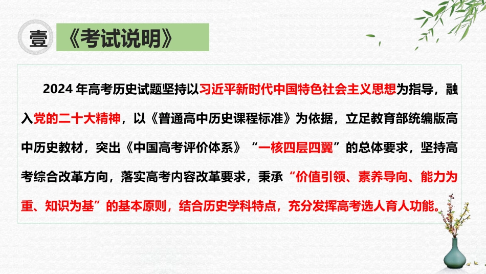 备战高一高二高三高考历史抢分秘籍-秘籍02主观题解题突破和技巧（课件）-备战高考历史抢分秘籍（新高考专用）.pptx_第3页