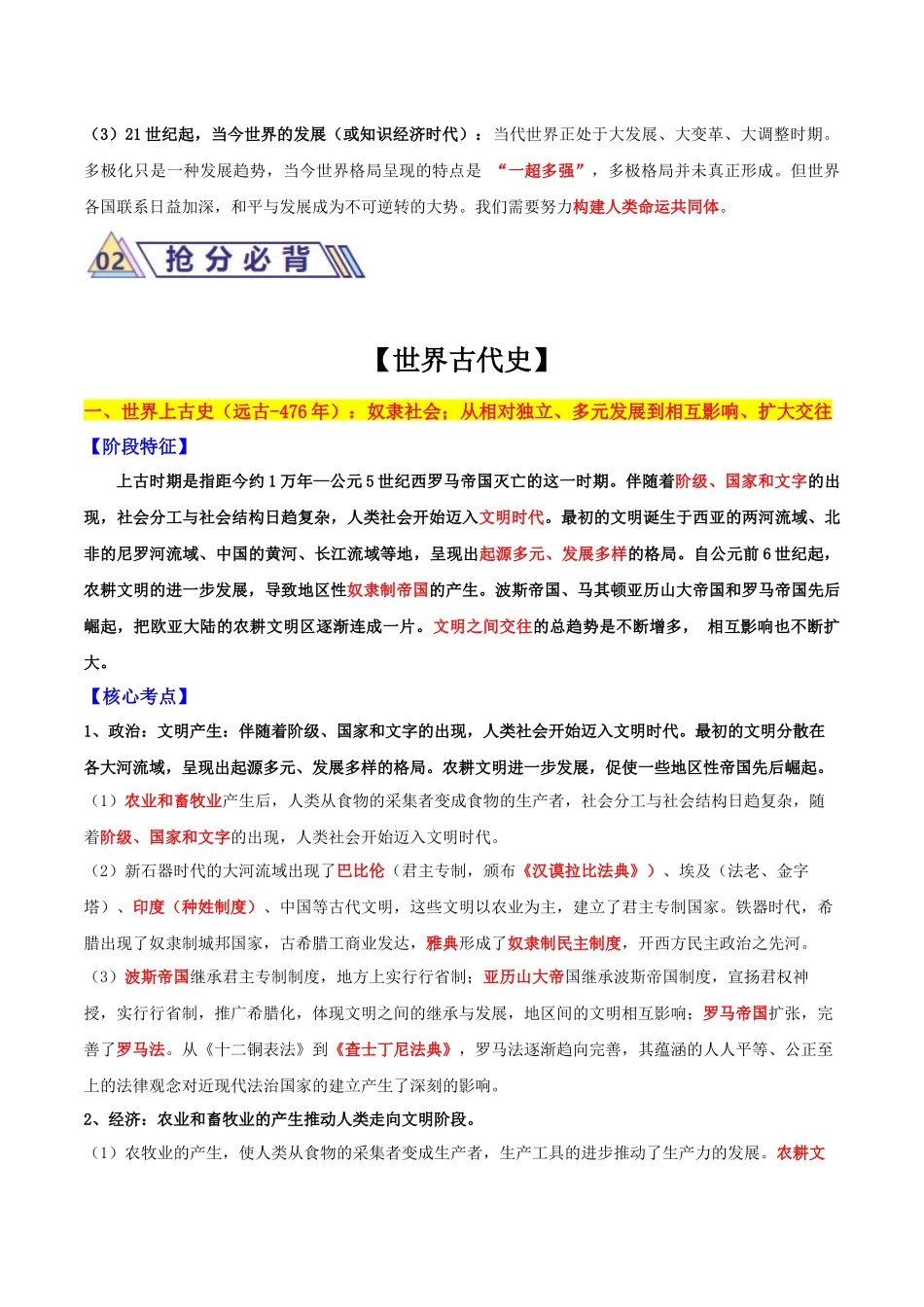备战高一高二高三高考历史抢分秘籍-秘籍03高考考前抢分必记核心知识点扫描——世界史-备战高考历史抢分秘籍（新高考专用）.docx_第2页