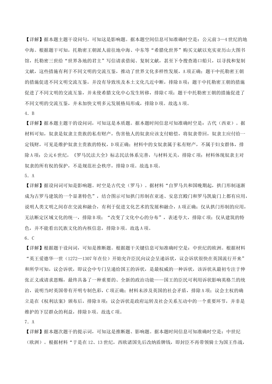 备战高一高二高三高考历史抢分秘籍-秘籍03世界史抢分专项选择精练60题（答案解析版）.docx_第2页