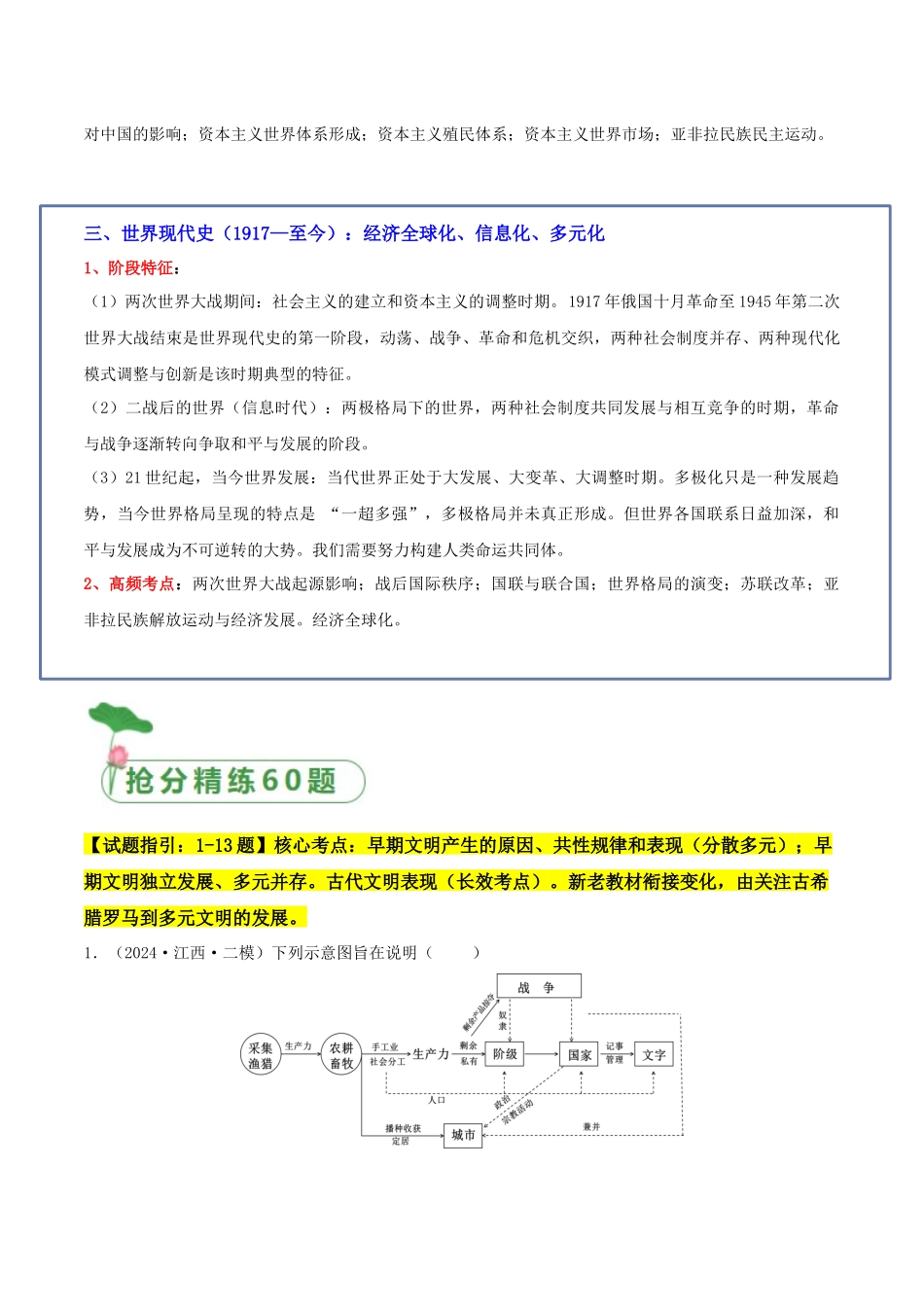 备战高一高二高三高考历史抢分秘籍-秘籍03世界史抢分专项选择精练60题（原卷版）.docx_第2页