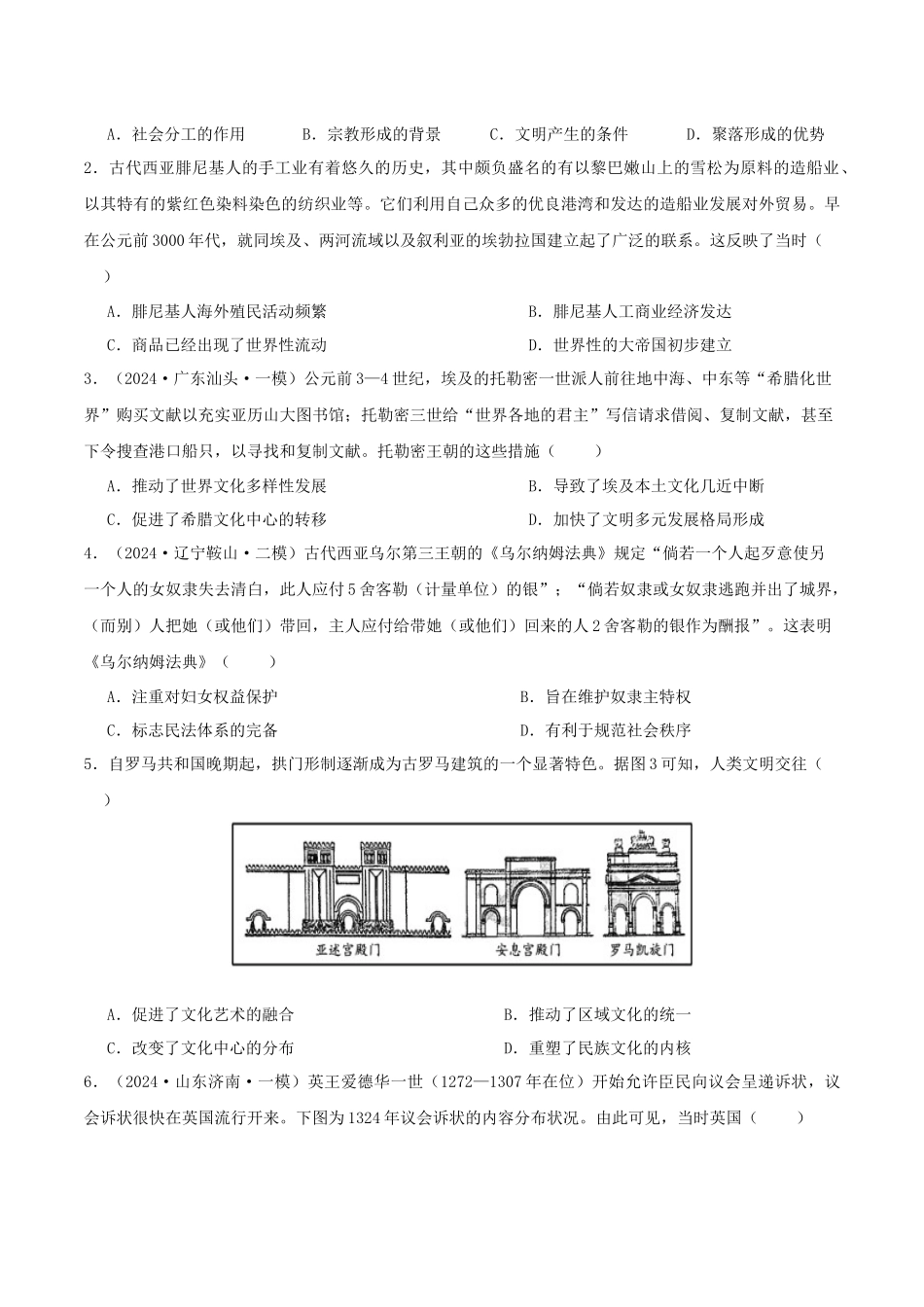 备战高一高二高三高考历史抢分秘籍-秘籍03世界史抢分专项选择精练60题（原卷版）.docx_第3页