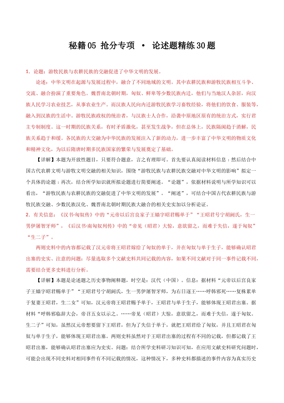 备战高一高二高三高考历史抢分秘籍-秘籍05抢分专项论述题精练30题（解析版）.docx_第1页