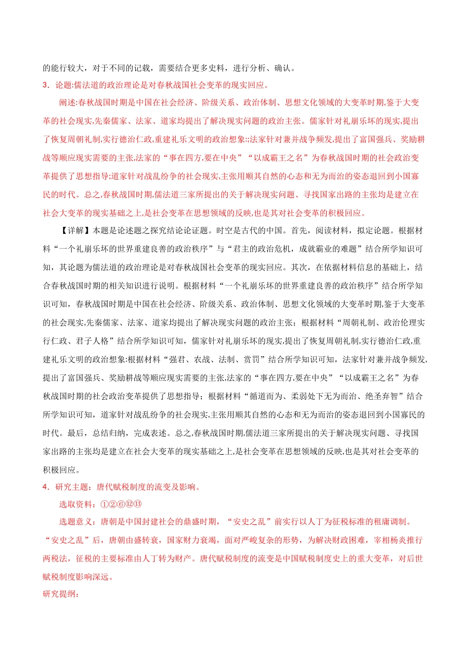备战高一高二高三高考历史抢分秘籍-秘籍05抢分专项论述题精练30题（解析版）.docx_第2页