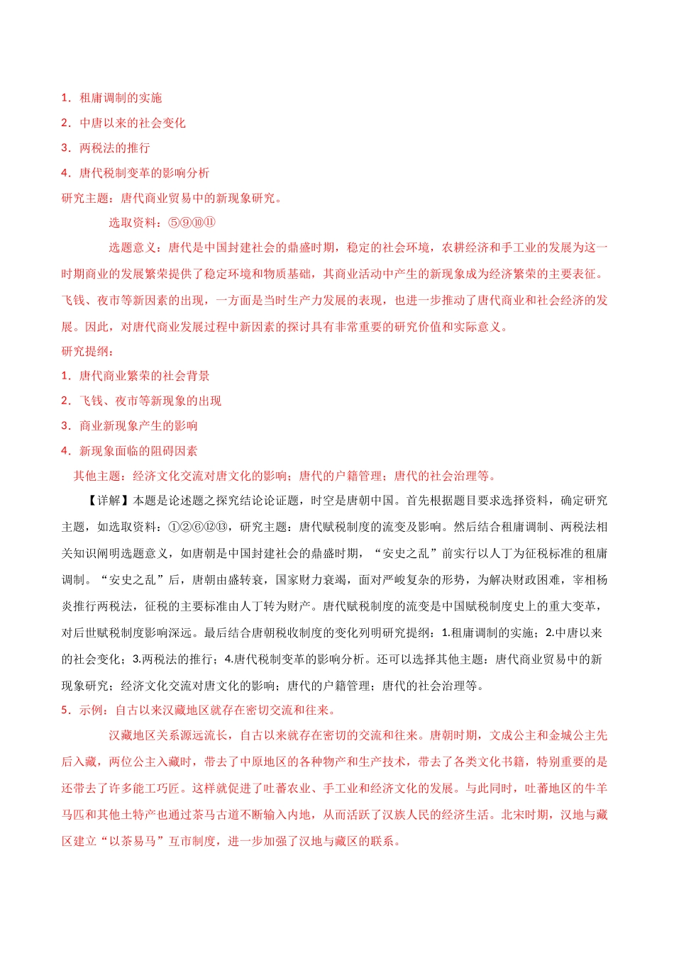 备战高一高二高三高考历史抢分秘籍-秘籍05抢分专项论述题精练30题（解析版）.docx_第3页