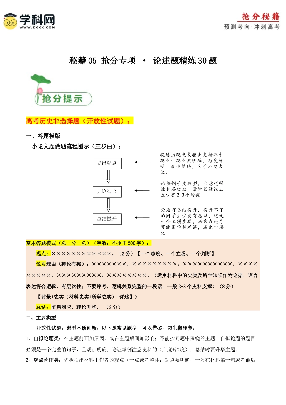 备战高一高二高三高考历史抢分秘籍-秘籍05抢分专项论述题精练30题（原卷版）.docx_第1页