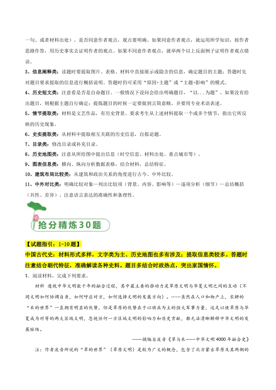 备战高一高二高三高考历史抢分秘籍-秘籍05抢分专项论述题精练30题（原卷版）.docx_第2页